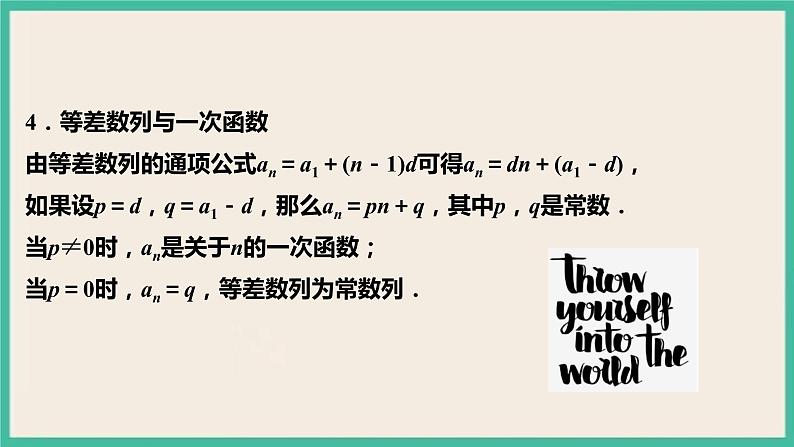 4.2.1.1《等差数列的概念及通项公式》课件第5页