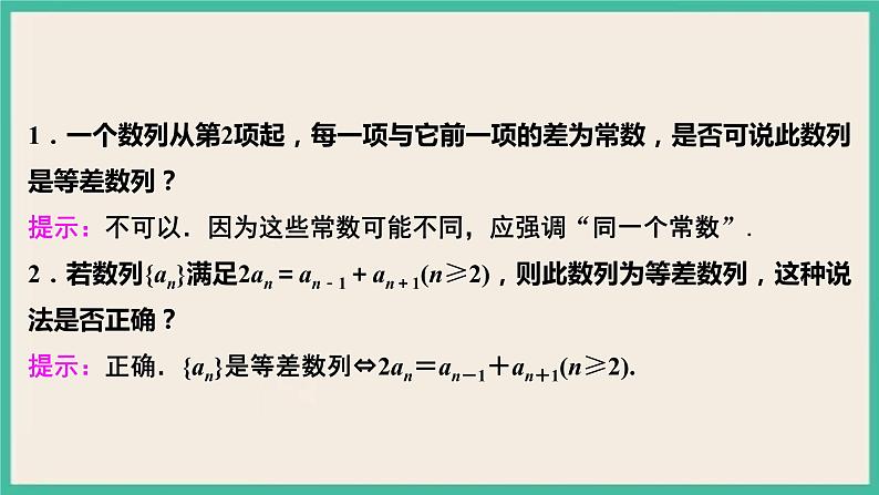 4.2.1.1《等差数列的概念及通项公式》课件第6页