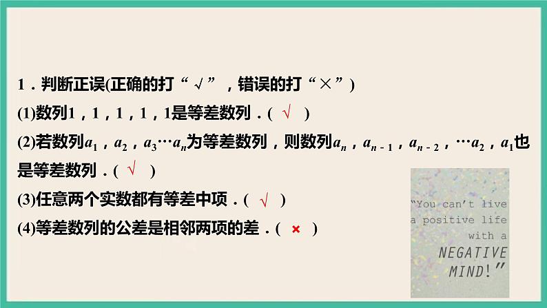 4.2.1.1《等差数列的概念及通项公式》课件第7页