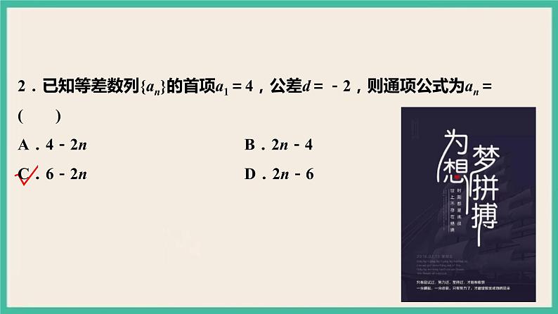 4.2.1.1《等差数列的概念及通项公式》课件第8页