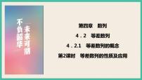 人教A版 (2019)选择性必修 第二册4.2 等差数列完美版课件ppt
