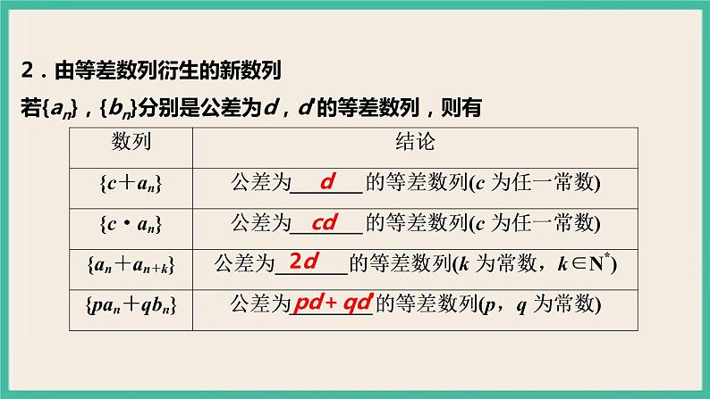 4.2.1.2《等差数列的性质及应用》课件第4页