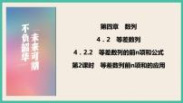 高中数学人教A版 (2019)选择性必修 第二册第四章 数列4.2 等差数列试讲课课件ppt
