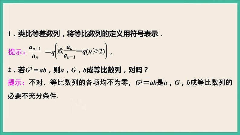 4.3.1.1《等比数列的概念及通项公式》课件05