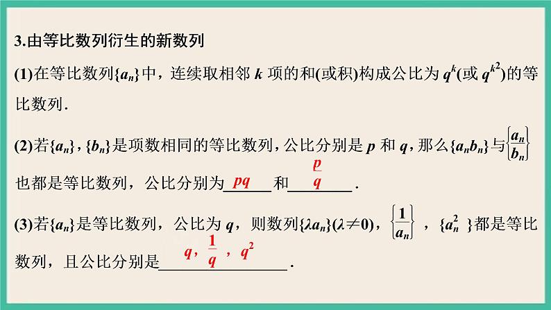 4.3.1.2《等比数列的性质及应用》课件05