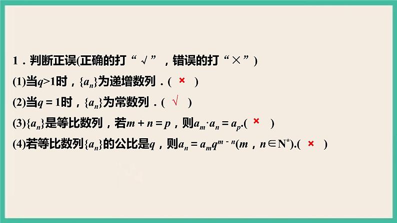 4.3.1.2《等比数列的性质及应用》课件07
