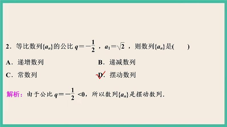 4.3.1.2《等比数列的性质及应用》课件08