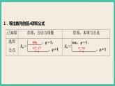 4.3.2.1《等比数列的前n项和公式》 课件