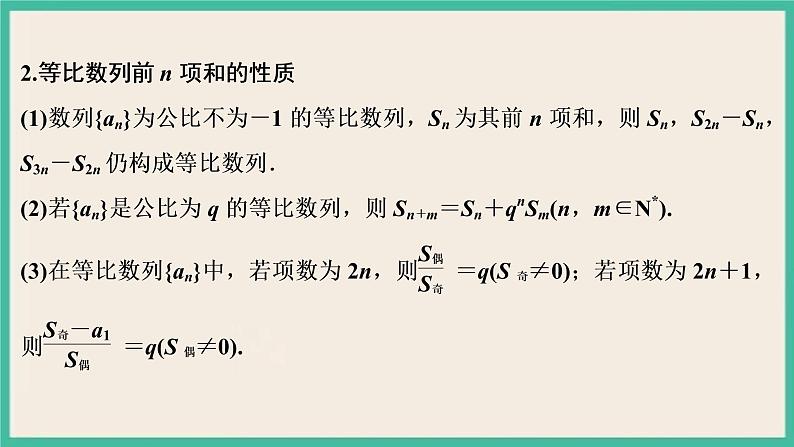 4.3.2.1《等比数列的前n项和公式》 课件第4页