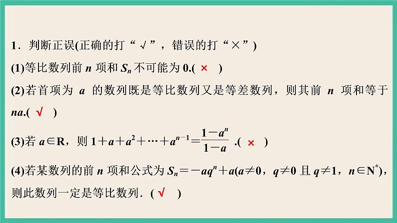 4.3.2.1《等比数列的前n项和公式》 课件第6页