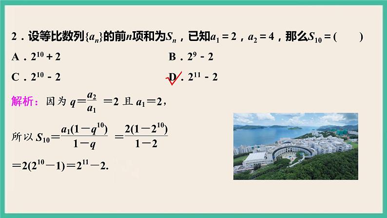 4.3.2.1《等比数列的前n项和公式》 课件第7页