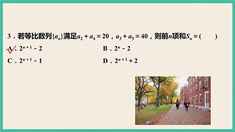 4.3.2.1《等比数列的前n项和公式》 课件第8页