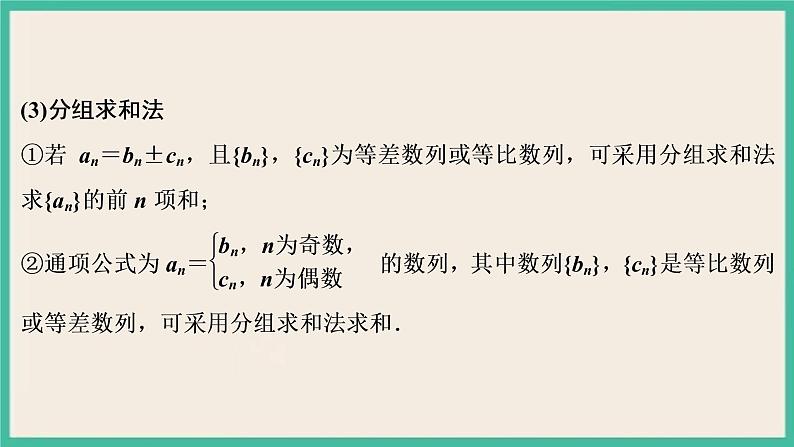 4.3.2.2《数列求和》课件第6页