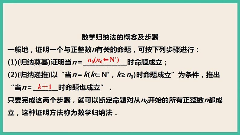 4.4《数学归纳法》课件03