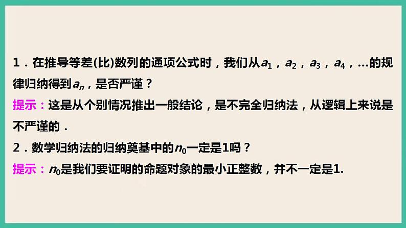 4.4《数学归纳法》课件04