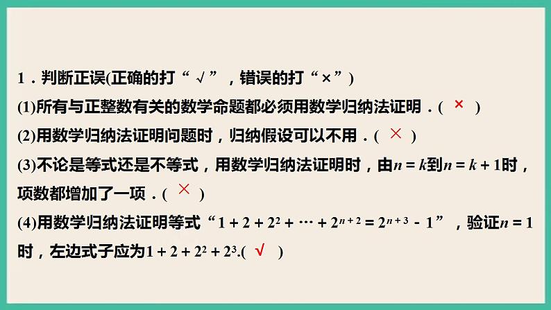 4.4《数学归纳法》课件05