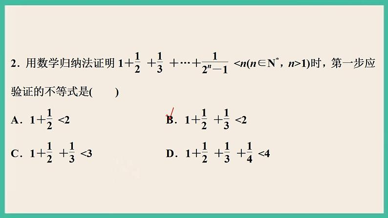 4.4《数学归纳法》课件06