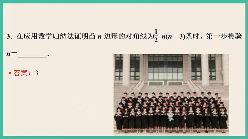 4.4《数学归纳法》课件07
