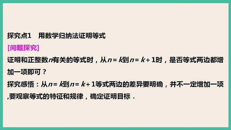 4.4《数学归纳法》课件08