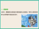 4.5《章末复习提升》 课件