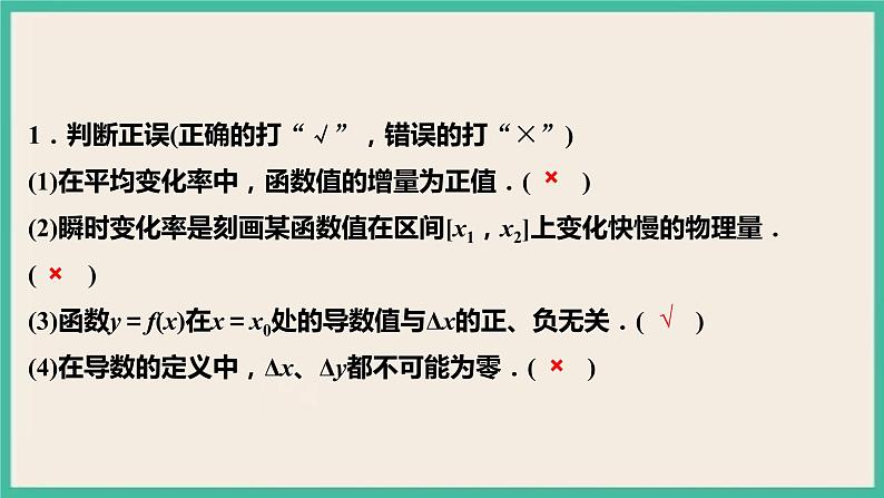 5.1.1《变化率问题与导数的概念》 课件07