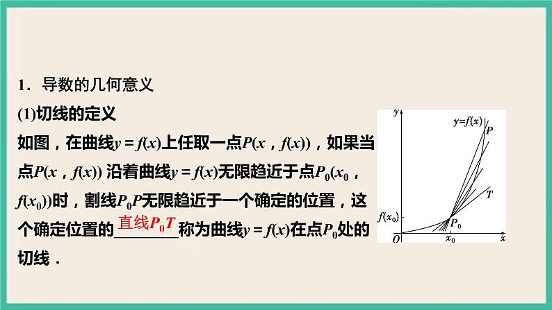 5.1.2《导数的几何意义》 课件03