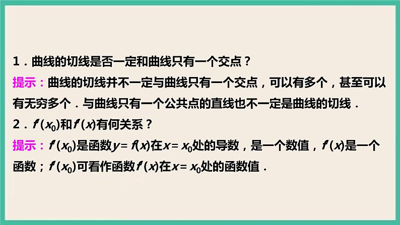 5.1.2《导数的几何意义》 课件06