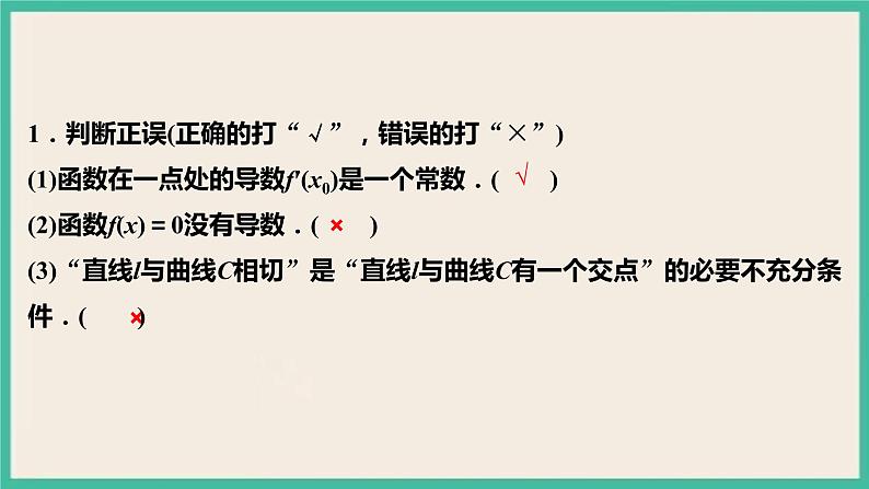 5.1.2《导数的几何意义》 课件07