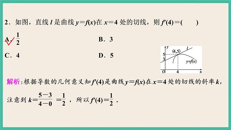 5.1.2《导数的几何意义》 课件08