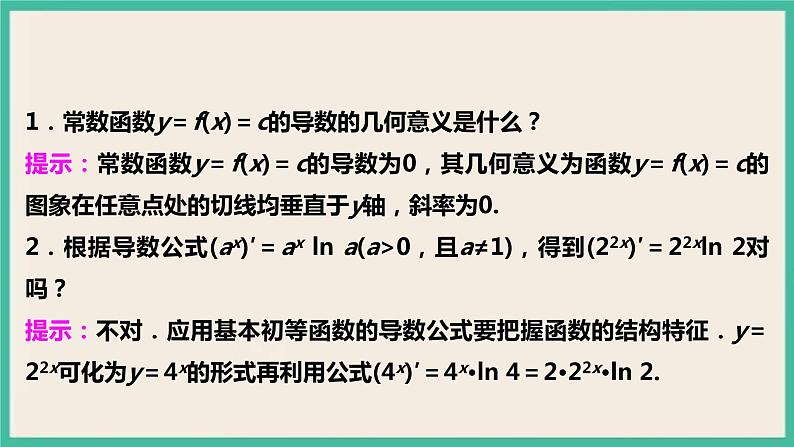 5.2.1《基本初等函数的导数 》课件06