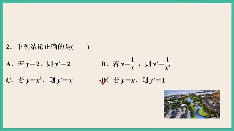 5.2.1《基本初等函数的导数 》课件08
