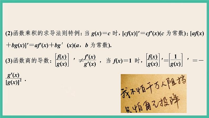 5.2.2《导数的四则运算法则》  课件06