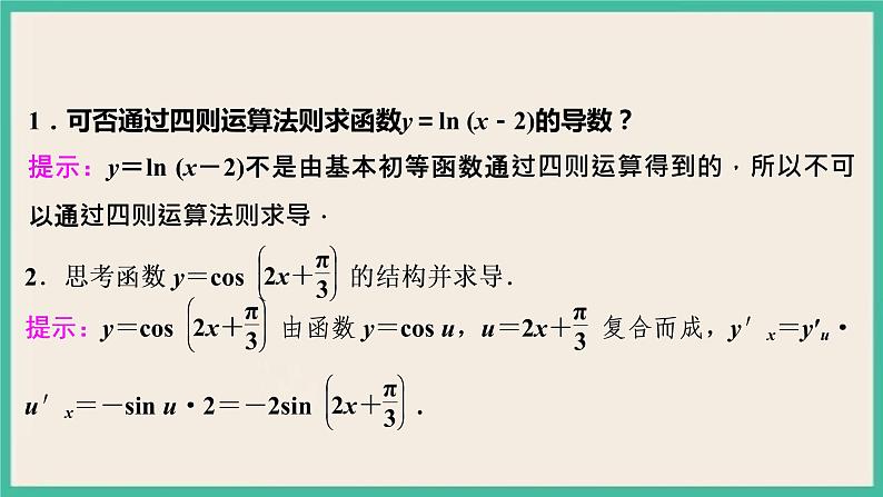 5.2.3《简单复合函数的导数》  课件05
