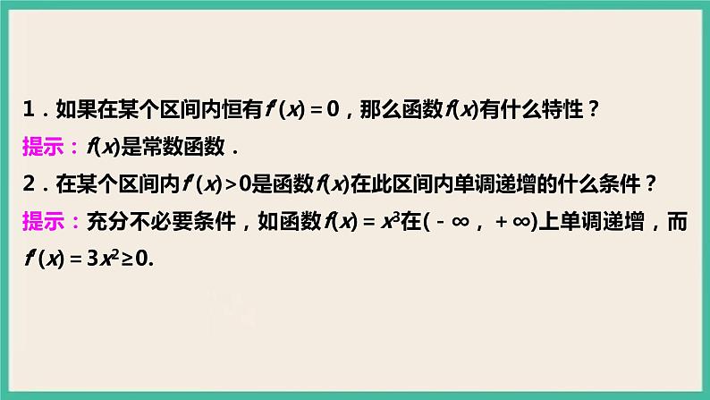 5.3.1《函数的单调性》课件第6页