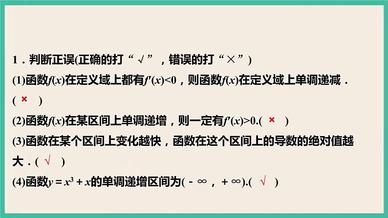 5.3.1《函数的单调性》课件第7页