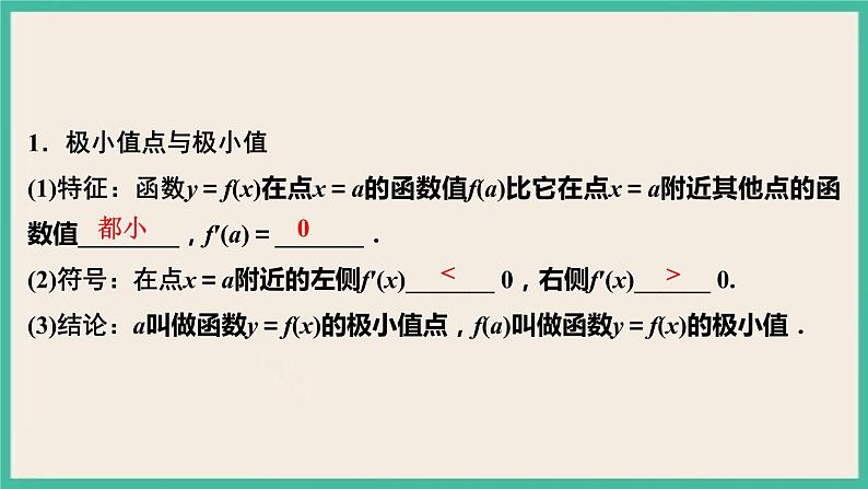 5.3.2.1《函数的极值》课件第3页