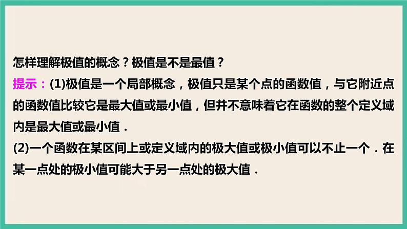 5.3.2.1《函数的极值》课件第5页