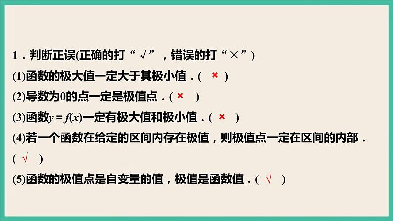 5.3.2.1《函数的极值》课件第6页