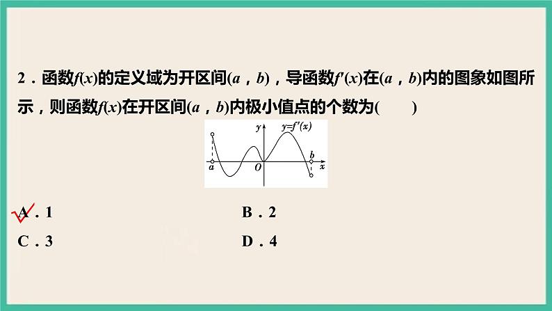 5.3.2.1《函数的极值》课件第7页