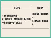 5.3.2.2《函数的最大(小)值》课件