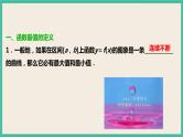5.3.2.2《函数的最大(小)值》课件