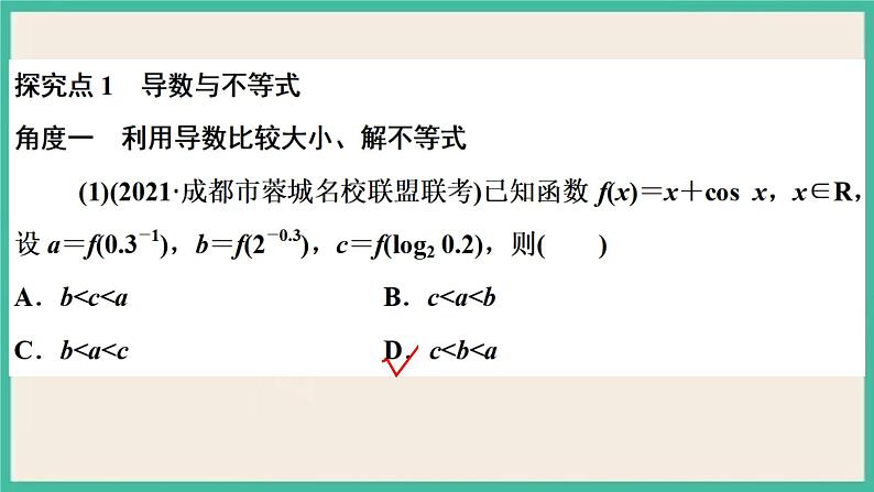 5.3.2.3《导数的综合应用》课件第3页
