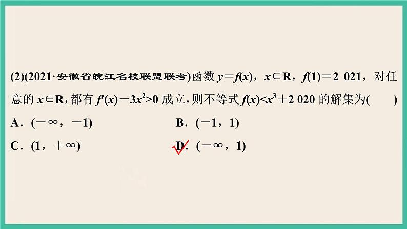 5.3.2.3《导数的综合应用》课件第4页