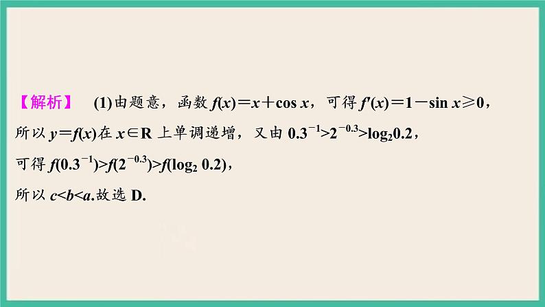 5.3.2.3《导数的综合应用》课件第5页
