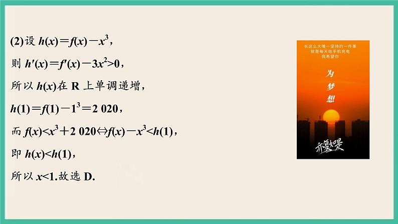 5.3.2.3《导数的综合应用》课件第6页