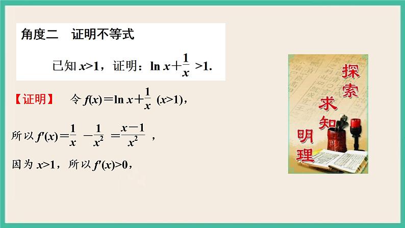 5.3.2.3《导数的综合应用》课件第7页