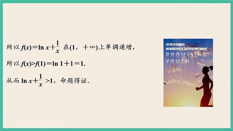5.3.2.3《导数的综合应用》课件第8页