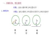 高中数学北师大版 (2019)选择性必修 第一册圆与圆的关系课件PPT