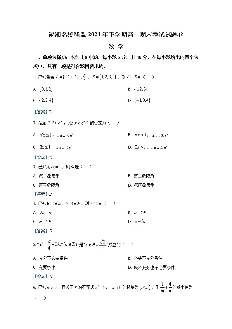 湖南省湖湘名校联盟2021-2022学年高一数学上学期期末联考试题（Word版附答案）第1页