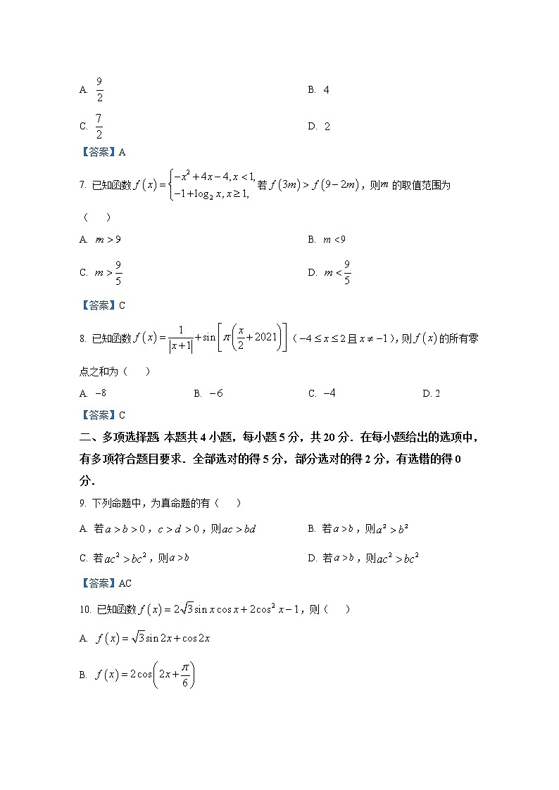 湖南省湖湘名校联盟2021-2022学年高一数学上学期期末联考试题（Word版附答案）第2页